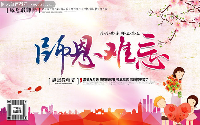 教师节海报设计模板