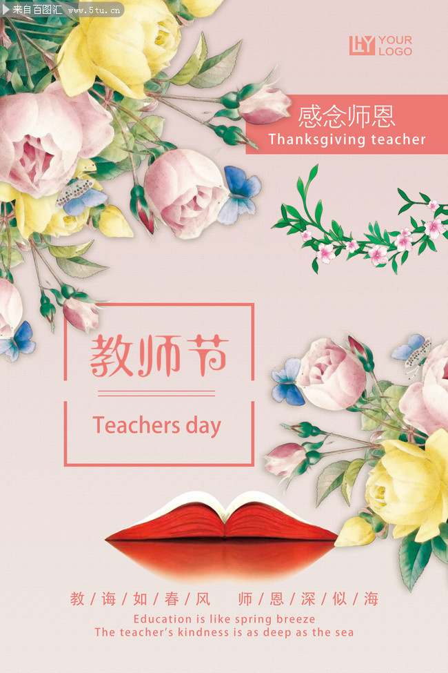 教师节贺卡图片素材