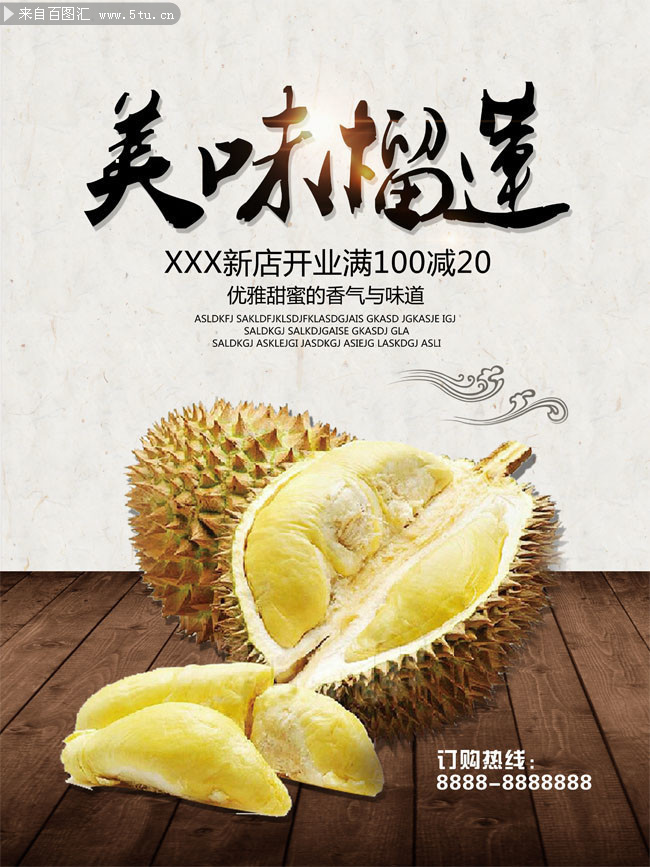 美味榴莲水果宣传海报图片素材