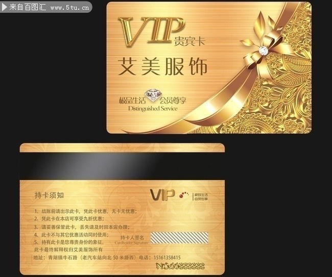 艾美服饰VIP卡设计素材