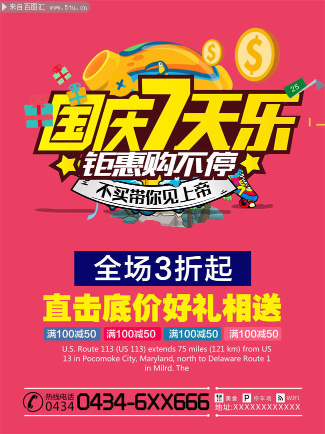 国庆7天乐国庆促销海报设计素材
