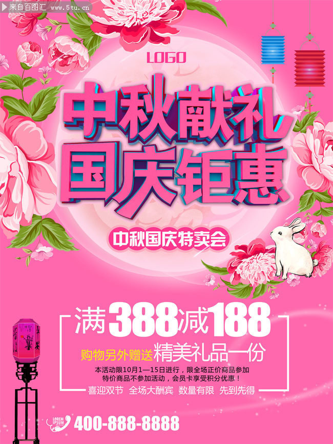 中秋国庆双节促销图片素材