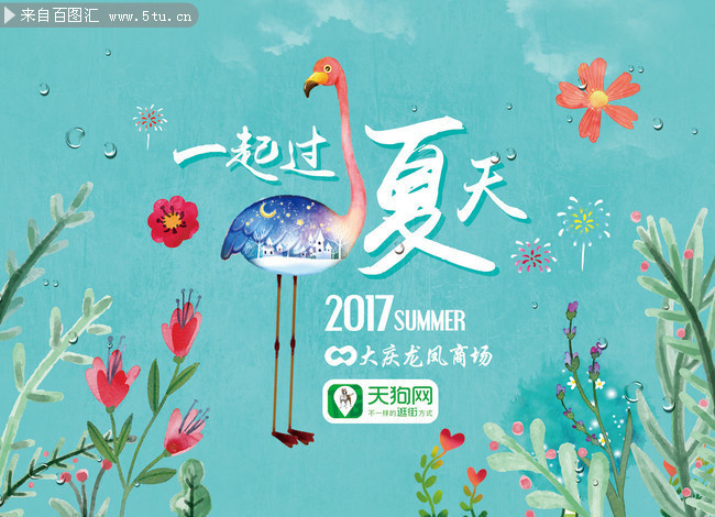 夏天插画风格海报图片素材
