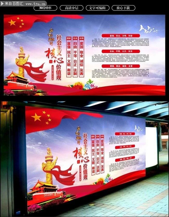 最新社会主义核心价值观宣传墙