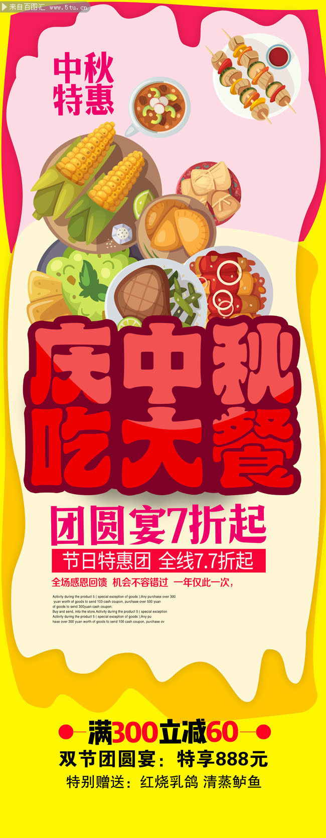 中秋节餐厅促销X展架图片