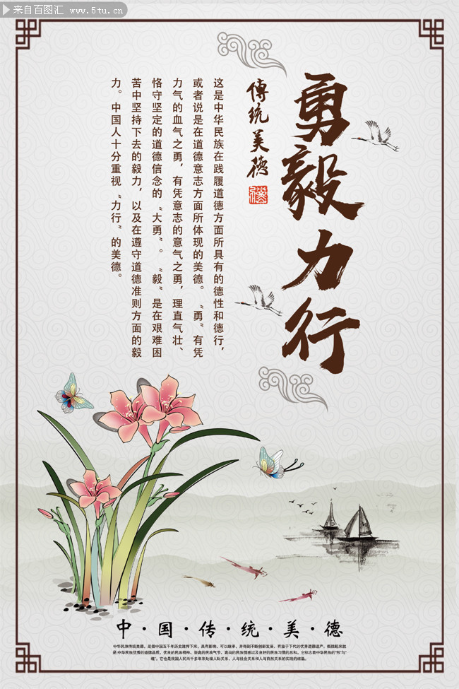 中国传统美德通毅力行文化展板