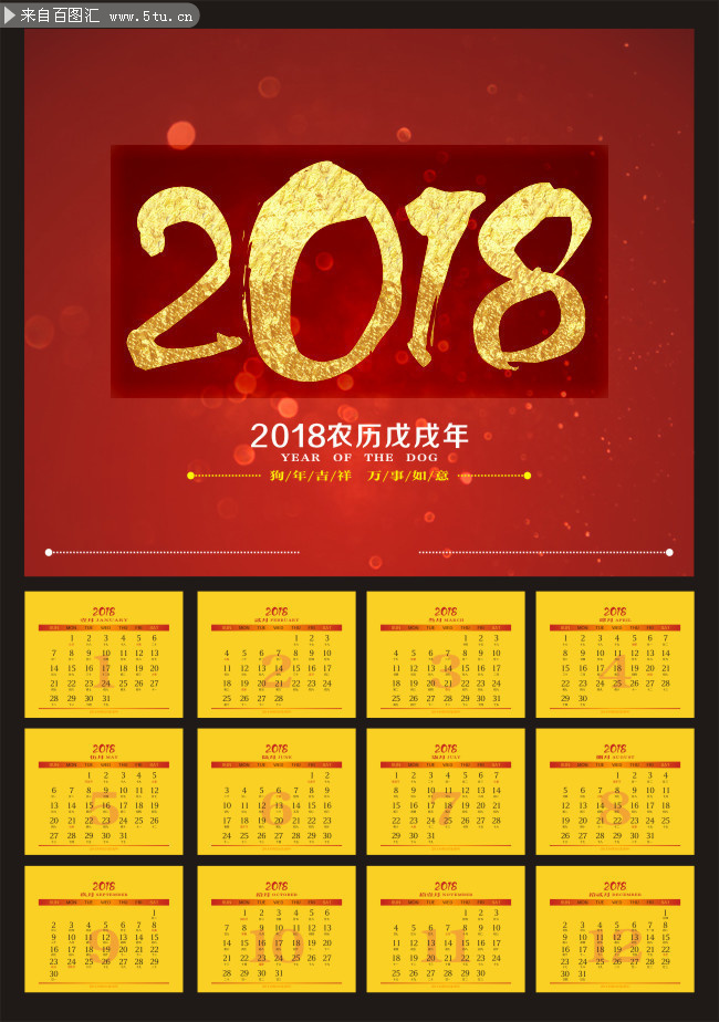 2018狗年台历设计模板下载