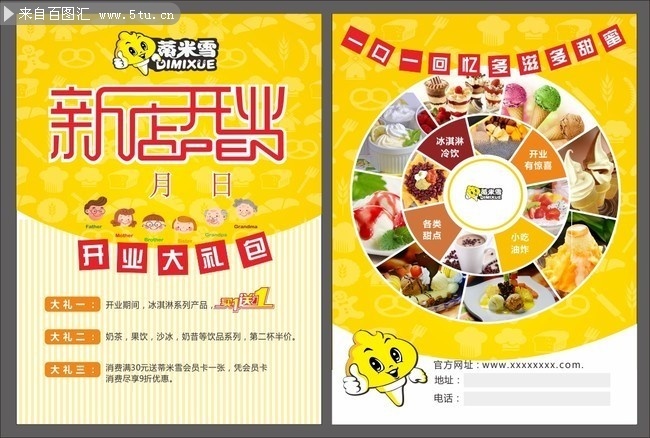蛋糕店新店开业传单图片