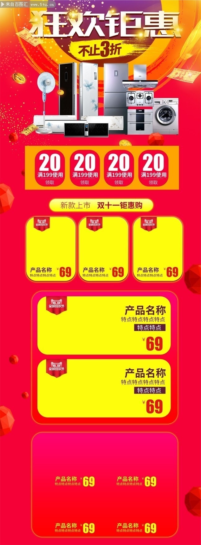 红色狂欢电器双十一电商PC首页模板
