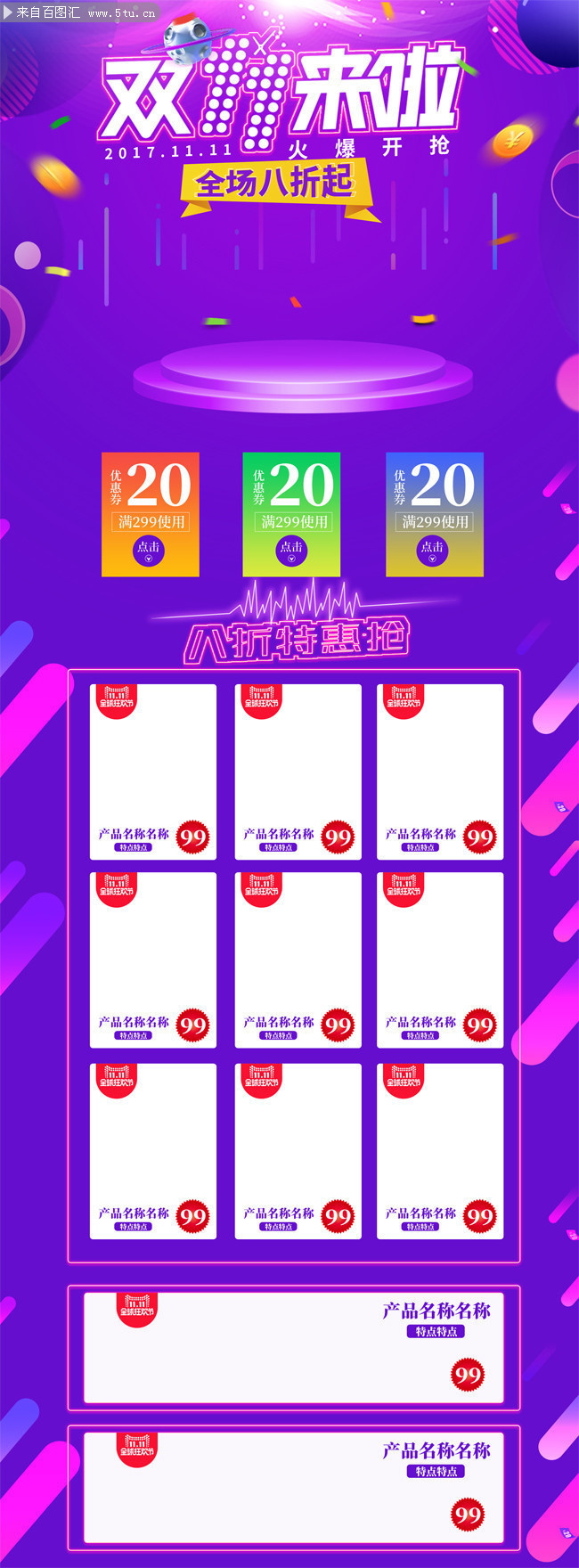 双11狂欢来袭专题装修设计素材