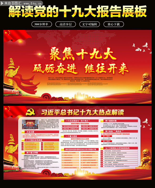 聚焦十九大热点宣传展板