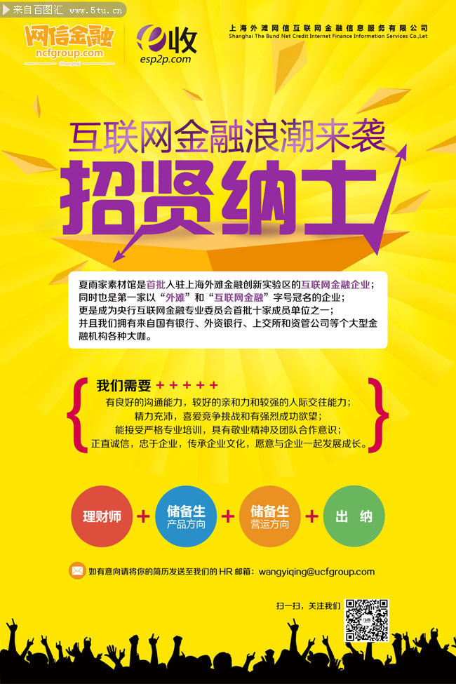 招贤纳士招聘海报设计素材