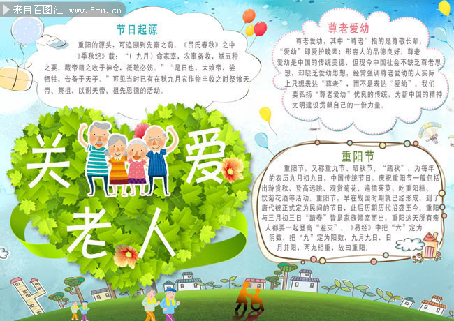 清新学生重阳关爱老人电子小报图片