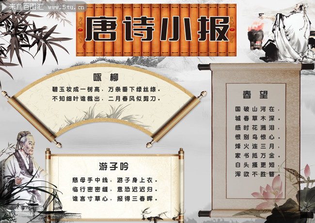 中国风唐诗电子小报设计素材