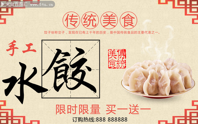 传统美食水饺图片素材
