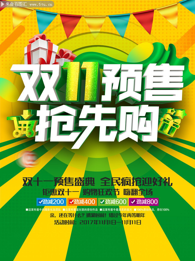 双11预售促销海报图片下载