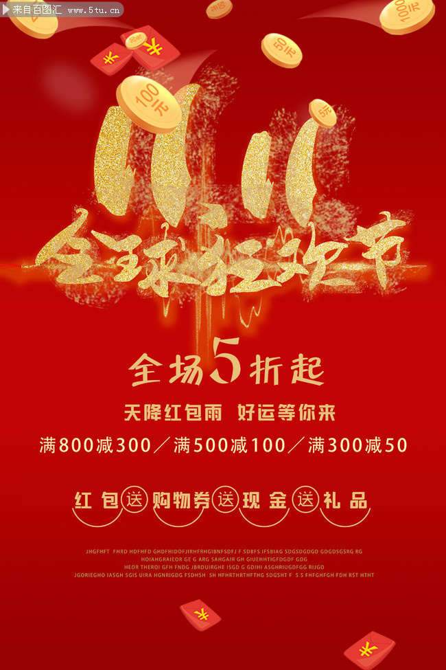 ˫11��������ģ������