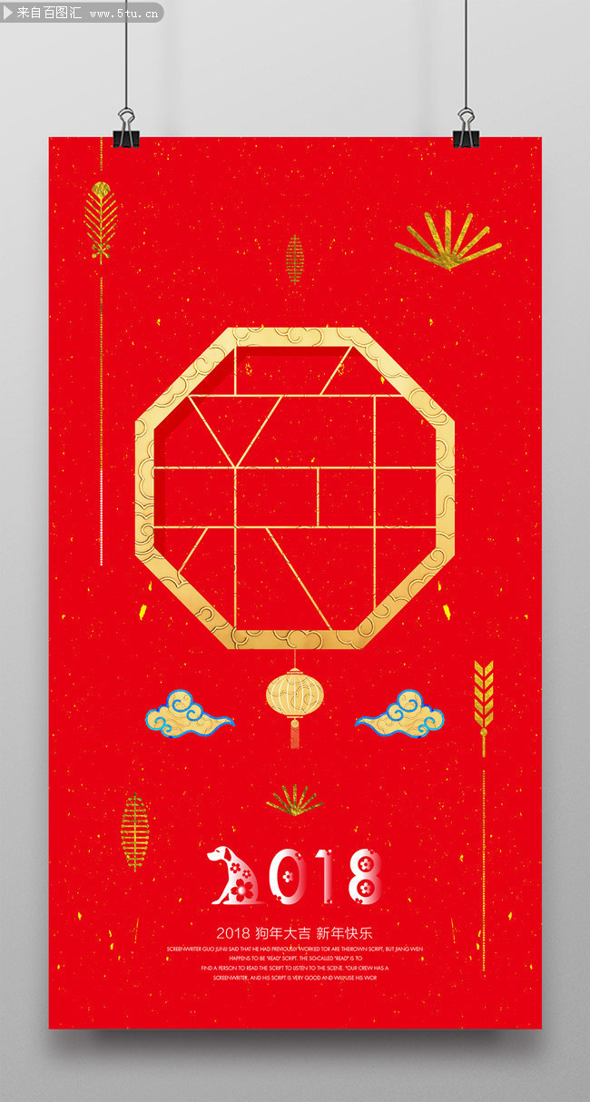 2018创意新年海报图