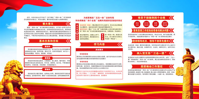 党建文化宣传栏图片素材