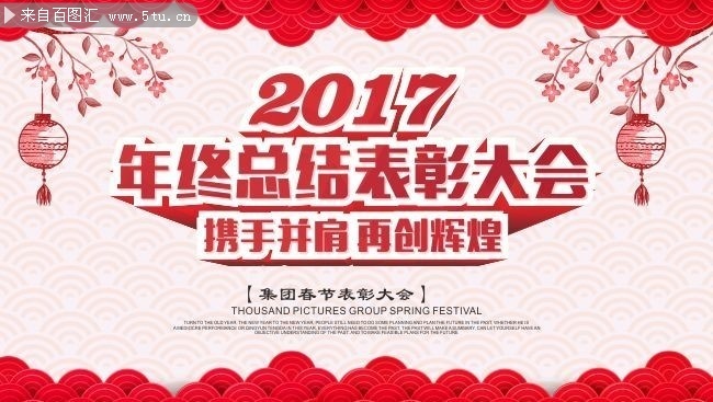 年终总结年会背景图片