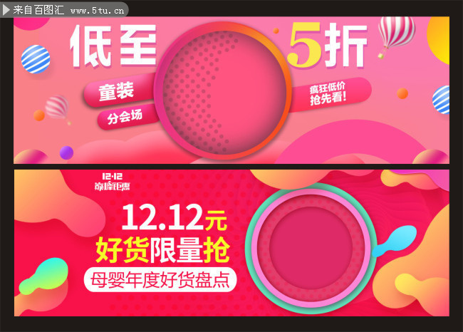 双十二淘宝促销活动banner