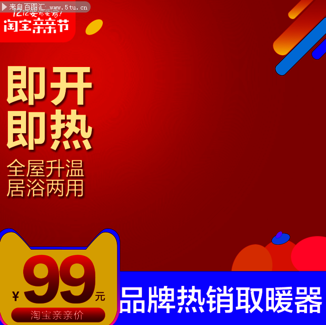 淘宝促销直通车背景设计素材