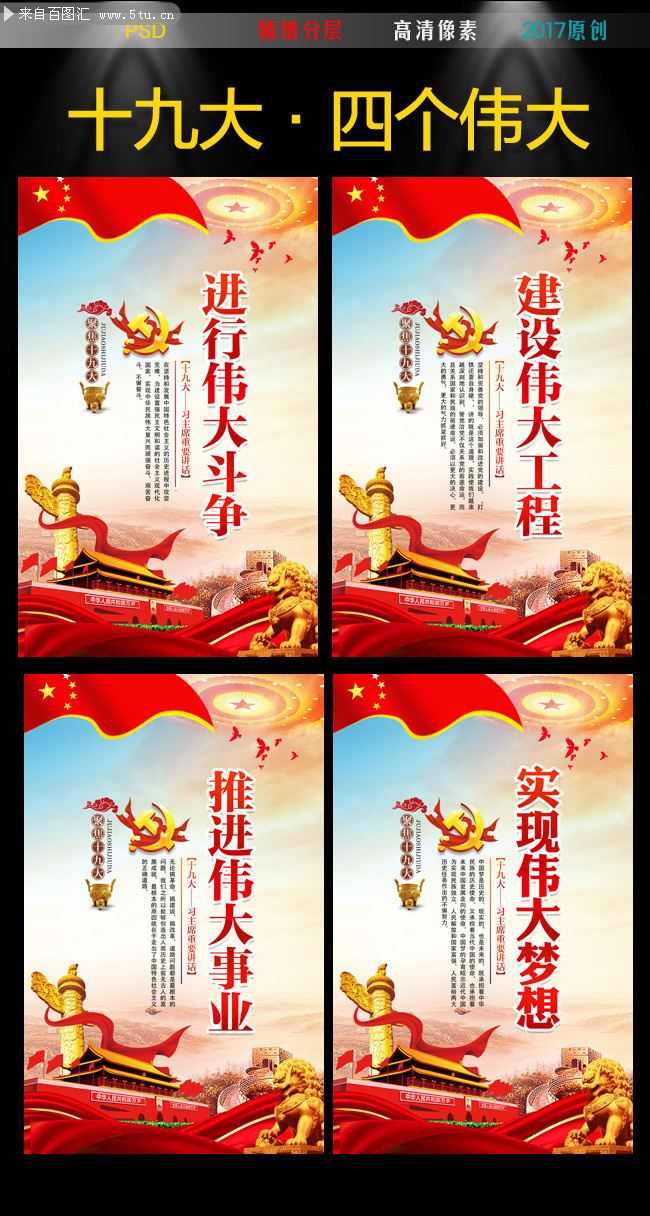 四个伟大宣传挂图设计