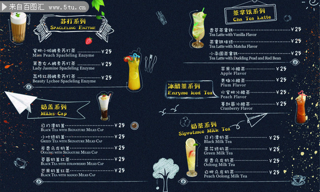 手绘风格奶茶店价目表图片