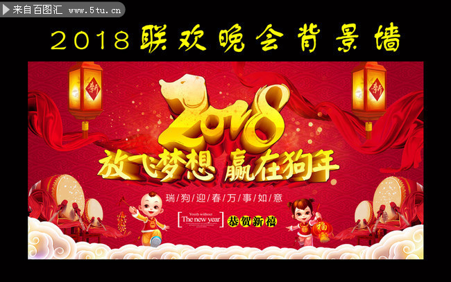 2018春节联欢晚会背景墙下载