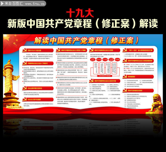 十九大党章修改图文资料