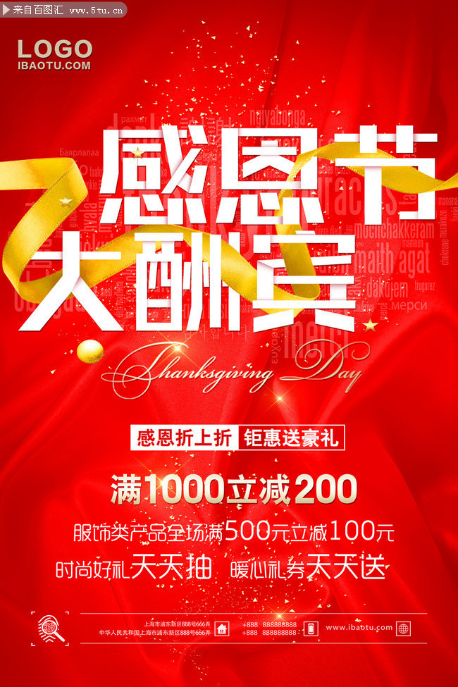 感恩节大酬宾海报设计图片