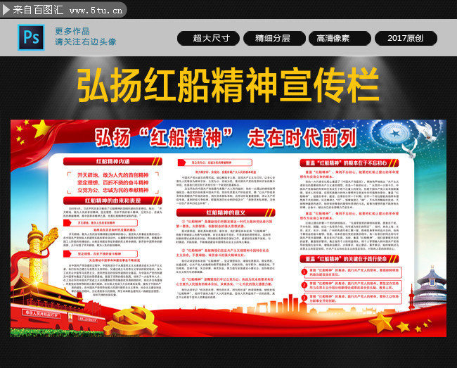 弘扬红船精神内容宣传栏
