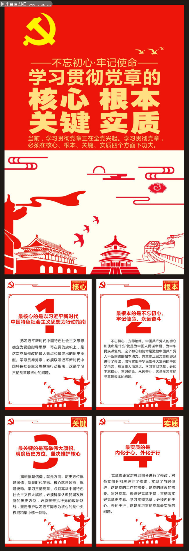 学习贯彻党章的核心根本关键和实质十九大展板