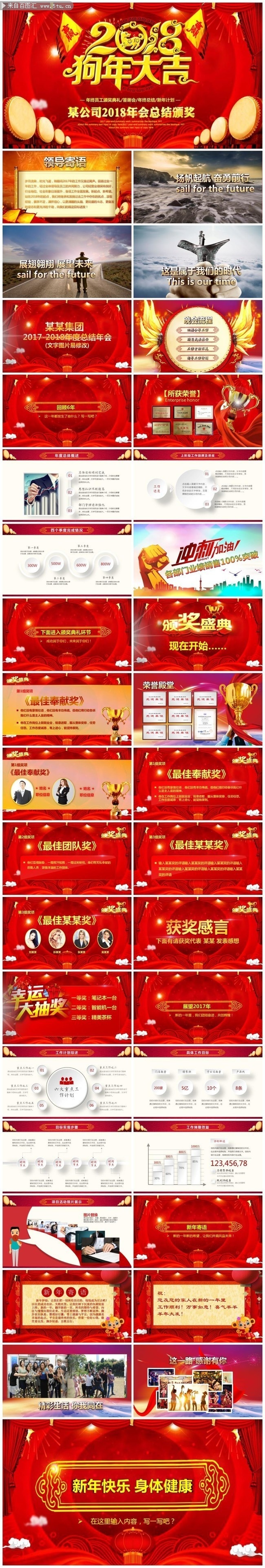 2018����ܽ�佱PPTģ��