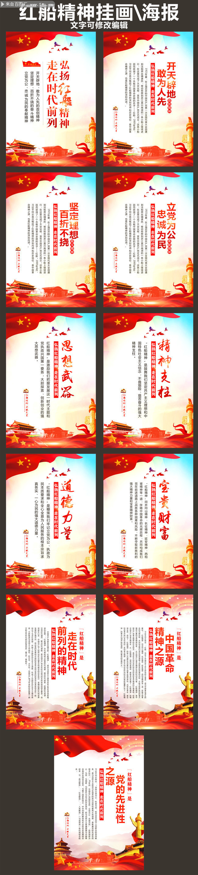 红船精神党建宣传挂图设计