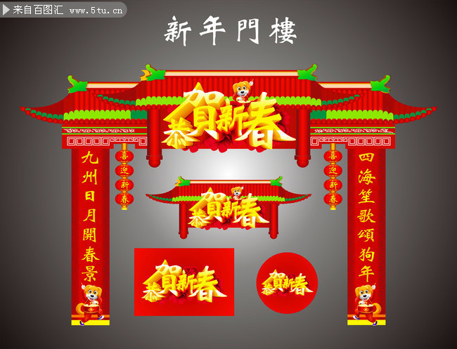 新年门楼 年终促销牌楼下载