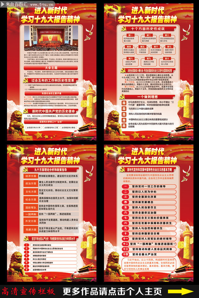 关于十九大的学习挂画模板