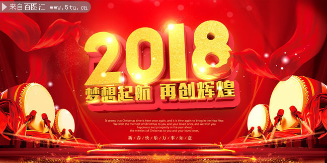 2018新年年会背景模板下载