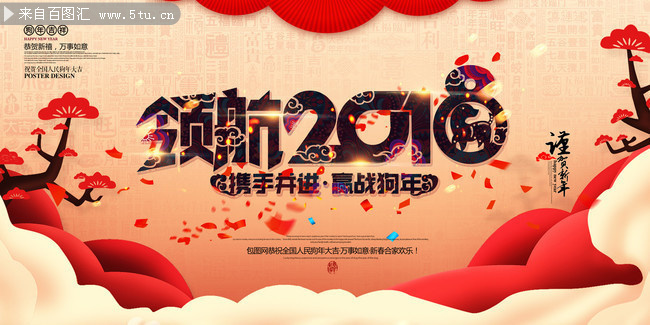 领航2018企业年会背景
