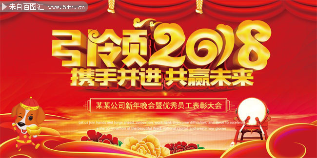 2018年终表彰年会背景图片素材