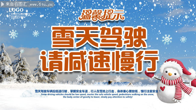 下雪温馨提示标语图片