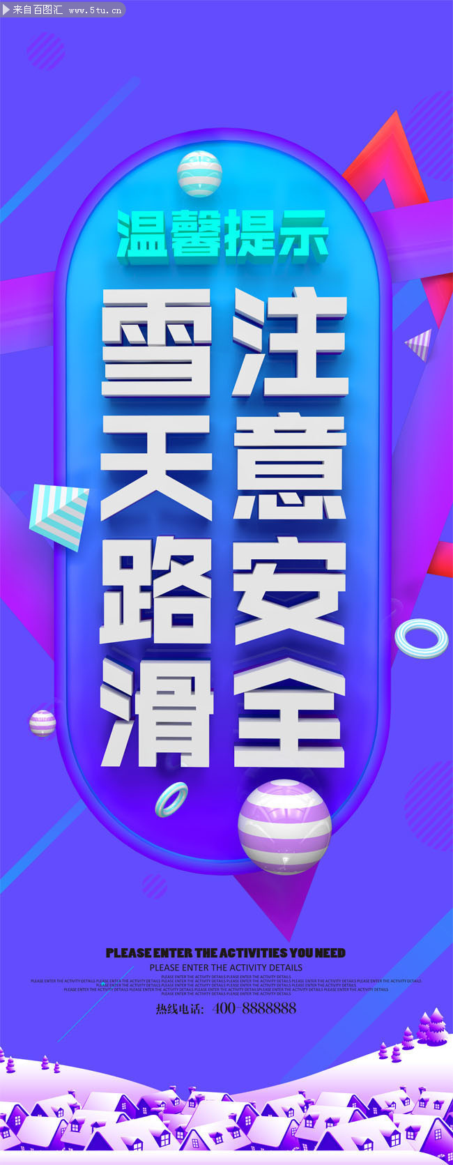 ѩ�찲ȫ��ʾ����չ��