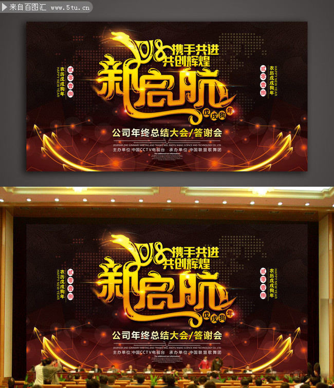 科技感企业招商年会背景板