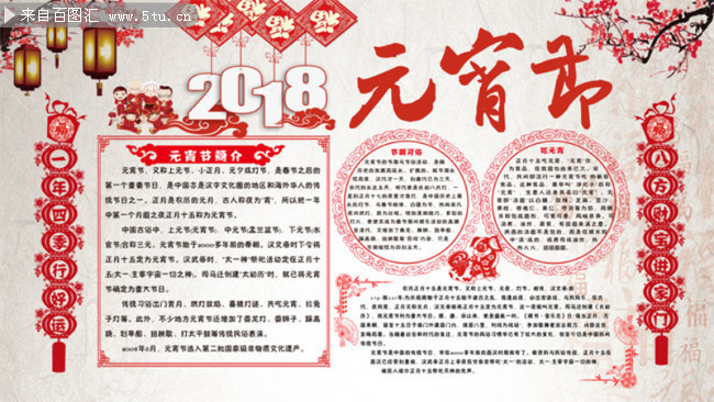 2018元宵节小报图片下载