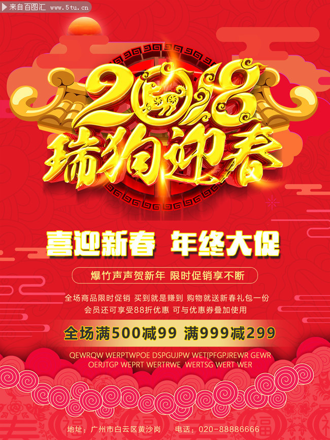 2018����ӭ�����꺣��ͼƬ�ز�