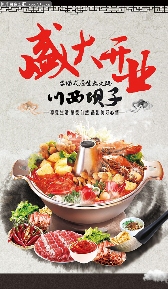 火锅店餐厅开业海报图片
