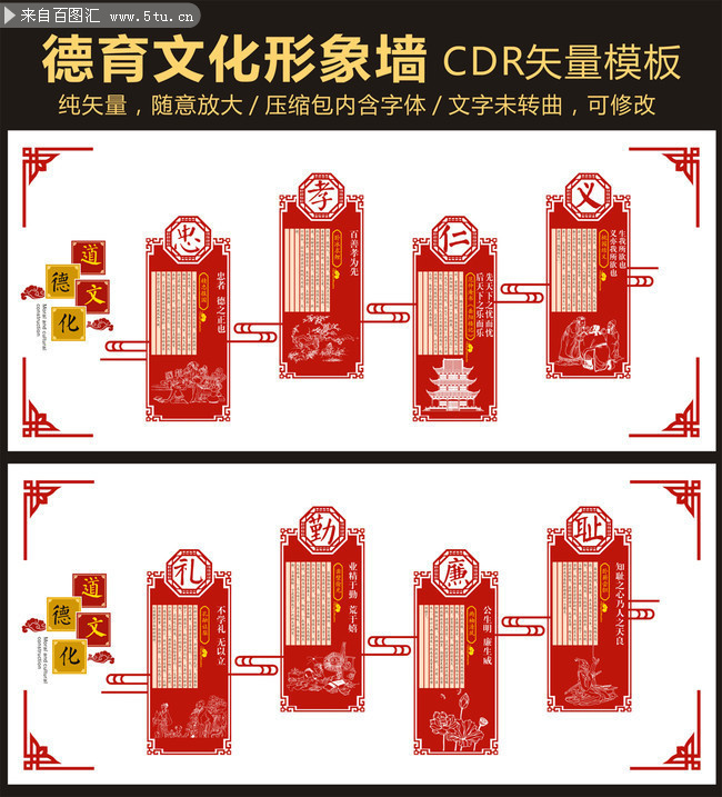 忠孝仁义德育文化形象墙