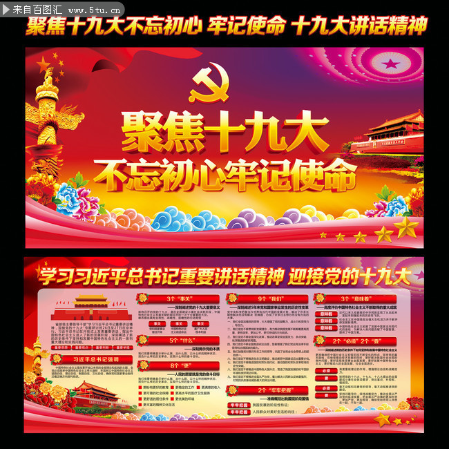 聚焦十九大宣传板报模板下载
