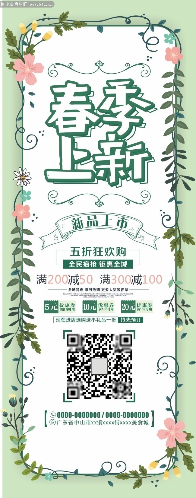 春季上新促销展架图片素材