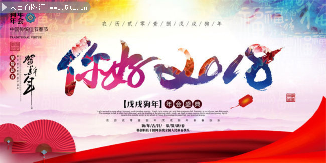 你好2018水墨海报图片下载